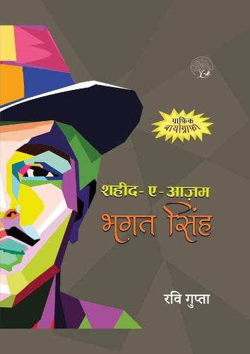 Shaheed-E-Azam Bhagat Singh - Ravi Gupta